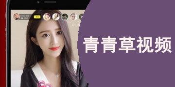 青青草国产免费影视
